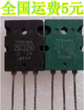 拆机音频专用功放对管2SA1301 2SC3280 A1301 C3280 对3.8元