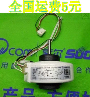 空调室内塑封电机 RPG13H 13F 风扇电机 空调内风机马达 反转