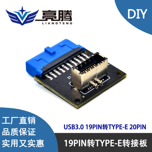 包邮主板USB3.0前置19PIN转3.1 C TYPE-E转接头20针转19针扩展卡