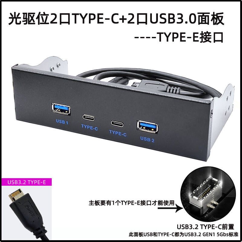 USB32光驱位525软驱位TYPEC 5G面板35寸19P扩展双口C和USB30