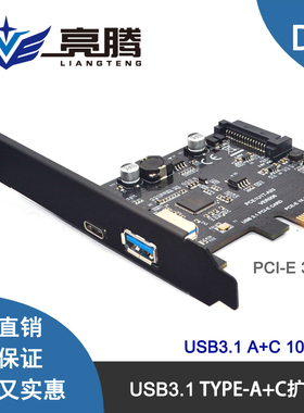 USB3.2扩展卡GEN2 PCI-e 1X转TYPE-C+A口祥硕ASM3142主控支持MAC