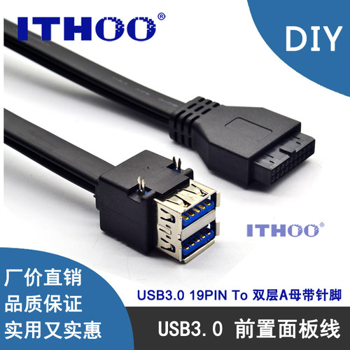 USB3.05Gbps前置改造机箱线