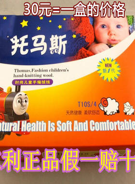 三利正品托马斯中细特价宝宝线
