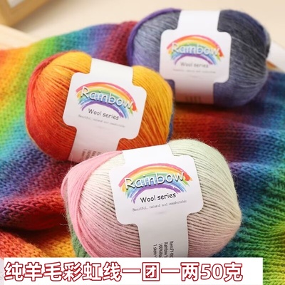 彩虹线纯毛手编钩披肩手工线