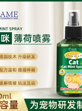 猫薄荷喷雾破荷水喷剂罐装诱导剂成猫幼猫可食用撸猫咪快乐水用品