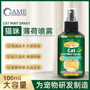 猫薄荷喷雾破荷水喷剂罐装诱导剂成猫幼猫可食用撸猫咪快乐水用品