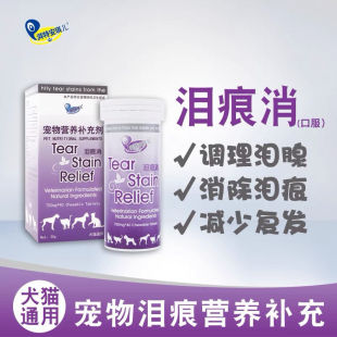 湃特安琪儿泪痕消片剂消除泪痕减少复发现货