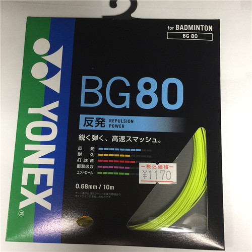 高弹爆发力羽毛球拍线YONEXBG80