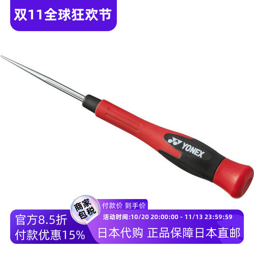 JP尤尼克斯YONEX穿线工具穿线辅助器网球拍长锥 AC620C