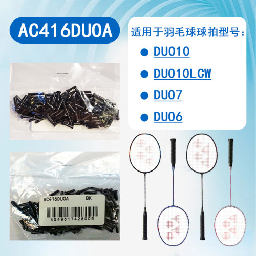 护线管羽毛球YONEXAC416DUOA