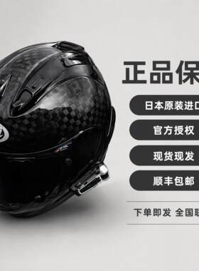 AraiRX7XSRC碳钎维全盔