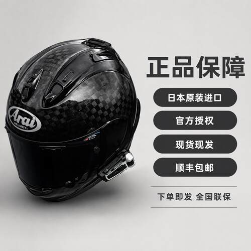 AraiRX7XSRC碳钎维全盔
