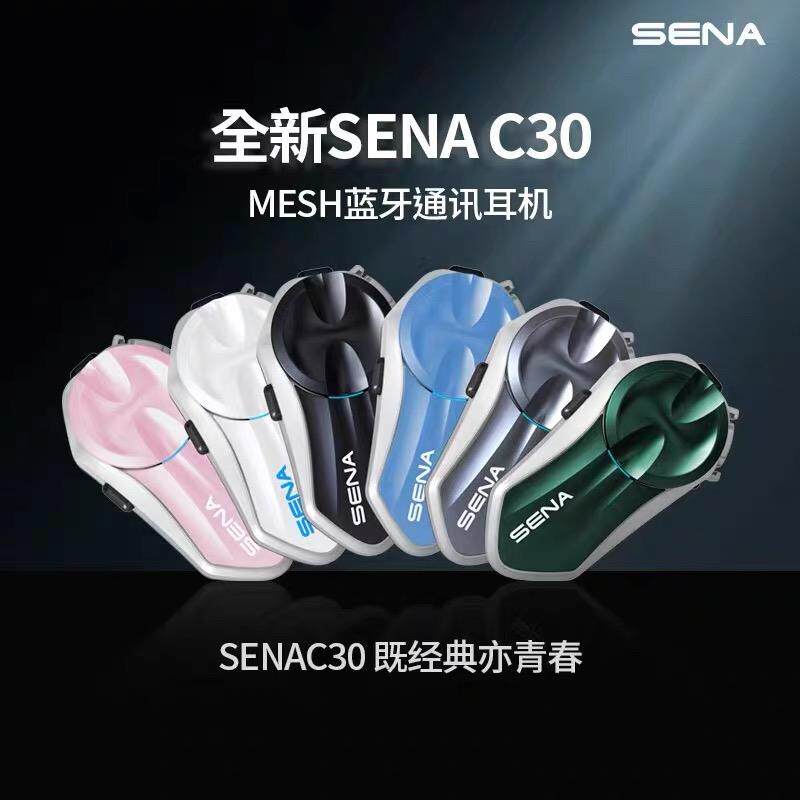 SENA塞纳新款C30摩托车头盔蓝牙耳机无线对讲AI主动降噪HD扬声器