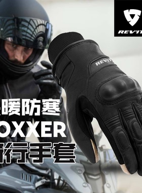 林佑丰REVIT Boxxer H2O摩托车骑行手套冬季男士保暖防水山羊皮拳
