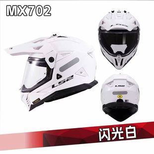 LS2拉力盔摩托车头盔双镜片公路越野两用盔四季通用3C认证MX702