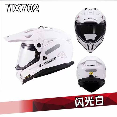 LS2拉力盔双镜双镜片新款