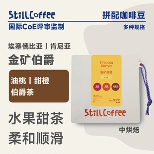 拼配中烘 易爵|意式 咖啡豆美式 拿铁浓缩 金矿伯爵454g 精品咖啡