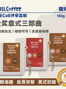 易爵咖啡｜金奖ICT三部曲 还是曼哈顿樱桃可可经典老台北 3种风味