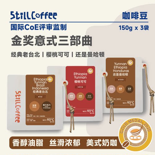 意式咖啡豆浓缩美式拿铁金奖拼配