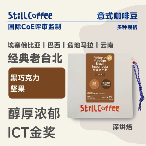 意式拼配咖啡豆无酸高油脂金奖