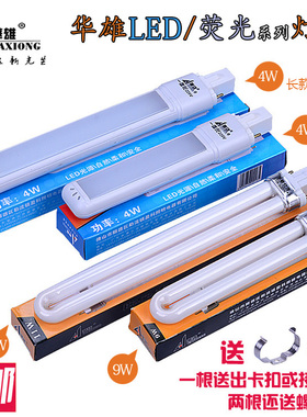华雄台灯玻璃荧光LED护眼节能灯管双针单U型浴霸照明光源灯泡原装