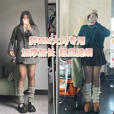 堆堆袜胖mm粗腿200斤袜套腿套显腿细加肥加大秋冬加厚保暖小腿袜