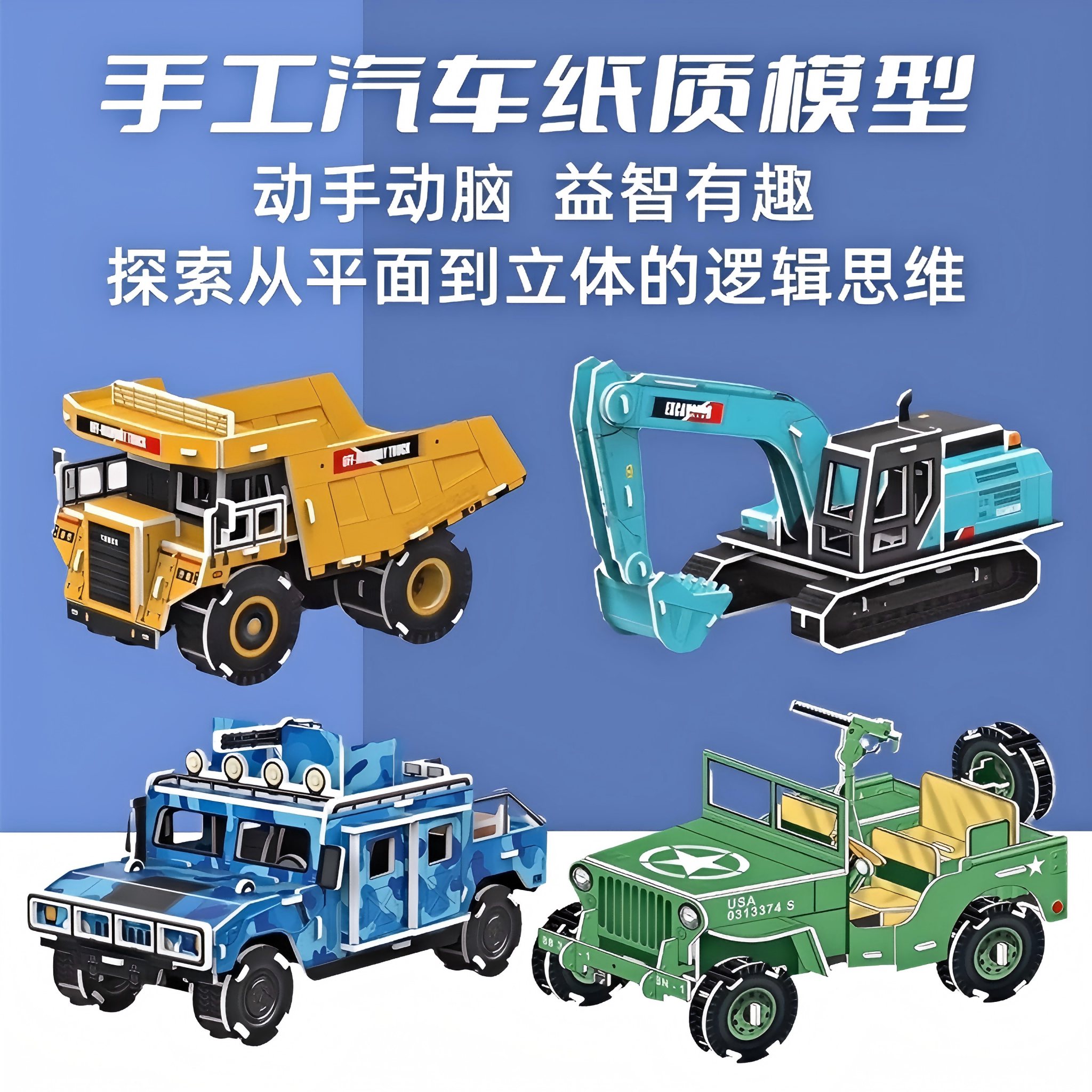 工程车3D立体拼图益智手工DIY拼装汽车模型挖掘机推土机搅拌车
