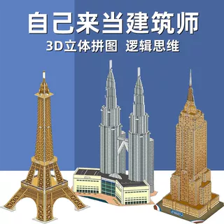 儿童益智立体拼图手工纸质建筑积木宝宝卡通拼装搭建模型玩具,玩具/童车/益智/积木/模型,拼图/拼板,淘宝优惠券,粉丝福利购,淘宝优惠卷