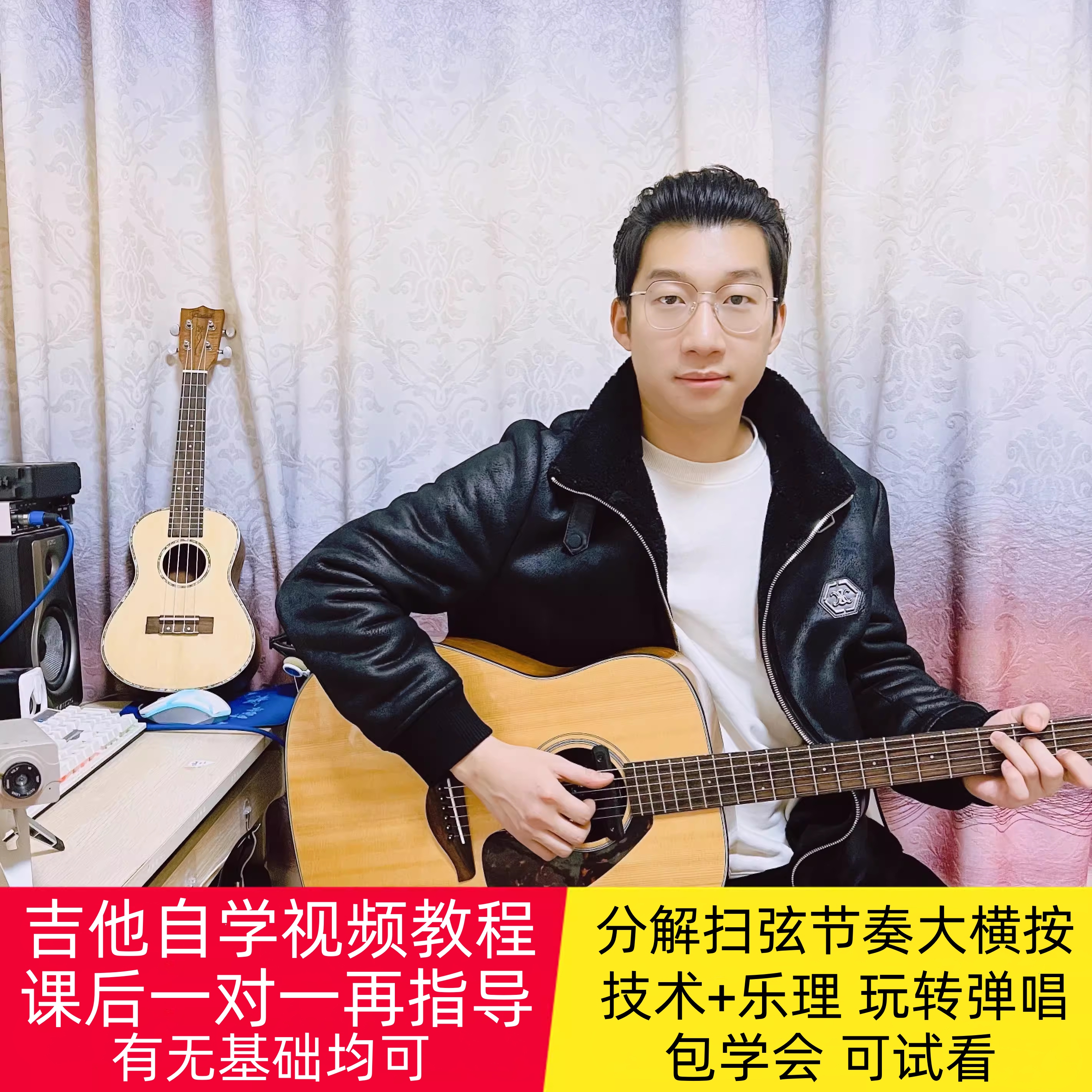 吉他自弹自唱教学视频教程流行歌曲分解扫弦乐理一对一指导包教会 乐器/吉他/钢琴/配件 音乐/乐器陪练 原图主图