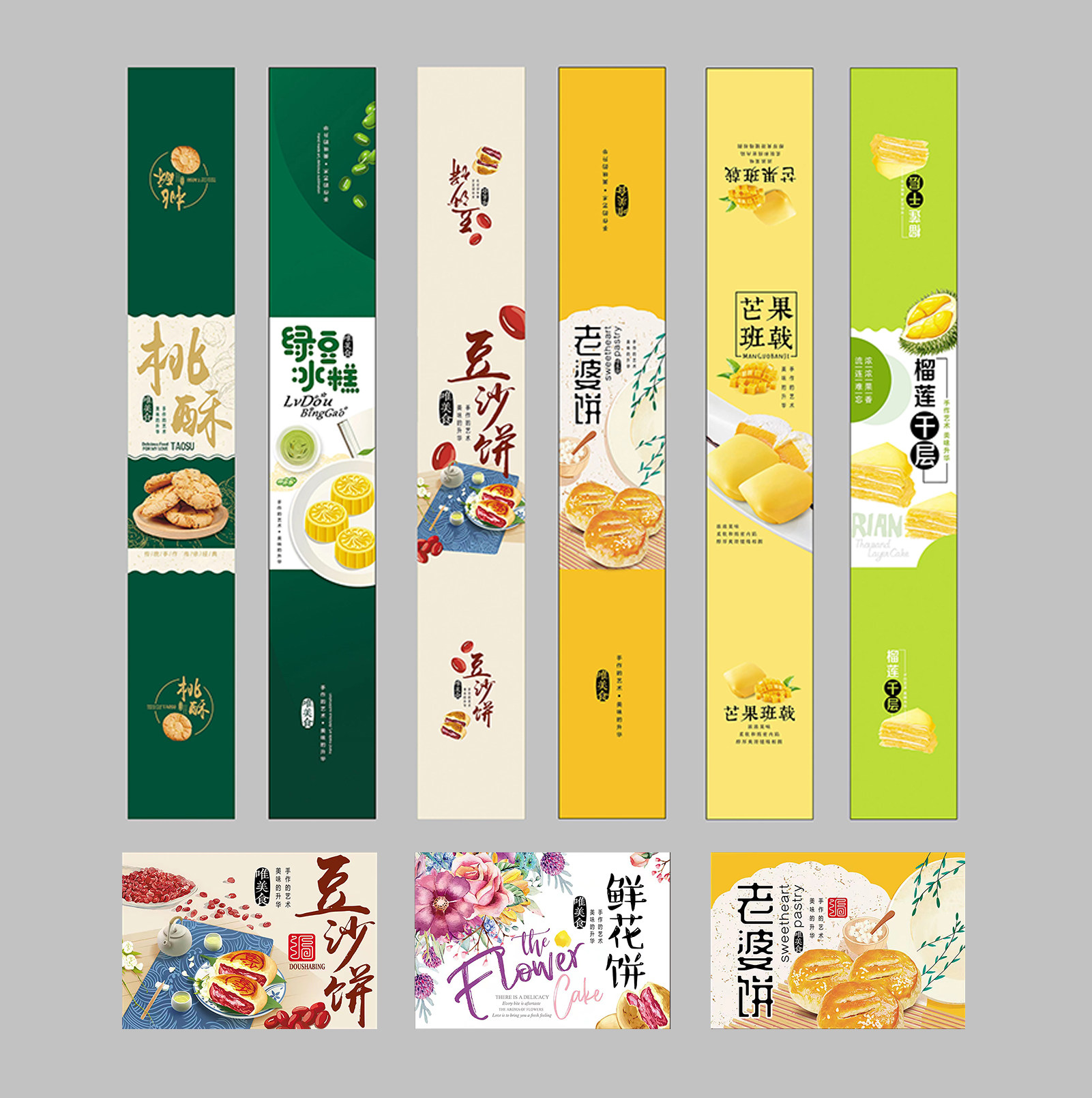 烘焙不干胶桃酥老婆饼绿豆冰糕豆沙饼班戟黑森林手工制作风格贴纸