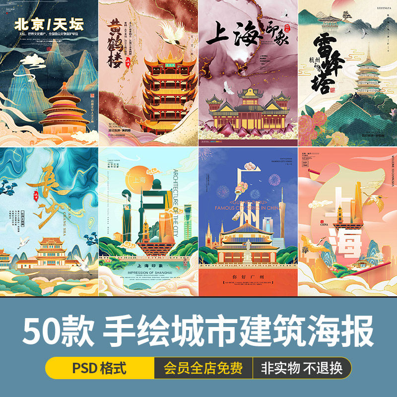 国潮风手绘城市地标古迹建筑风景点插画海报背景模板psd设计素材