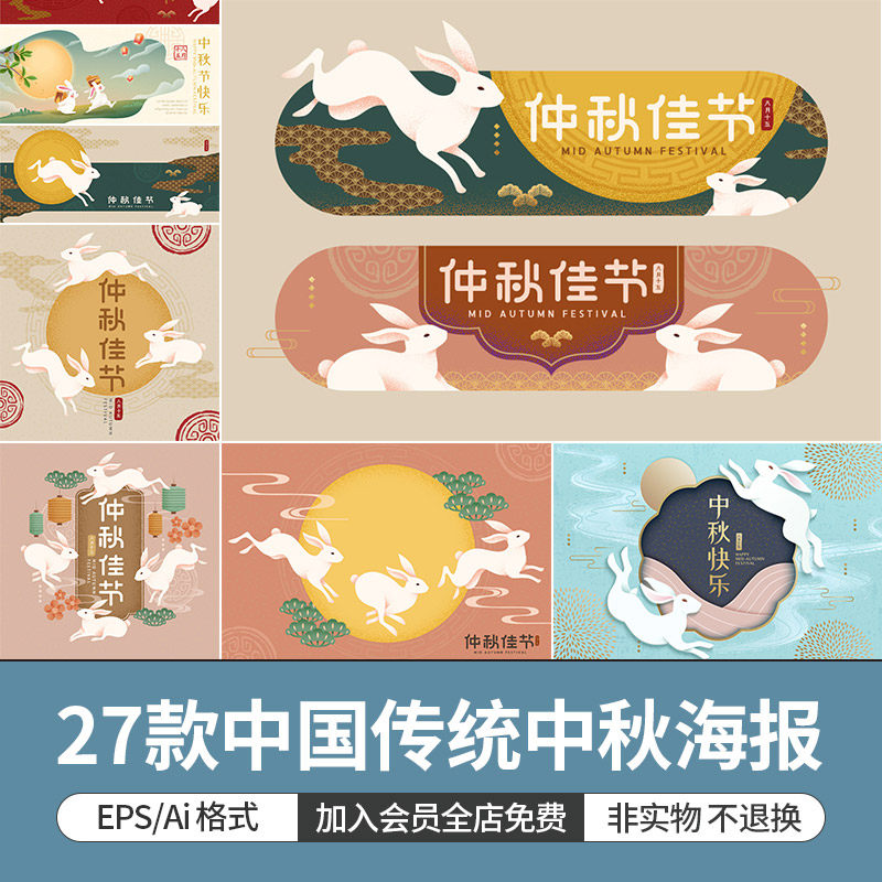 中国风中秋节玉兔月饼月亮传统节日手绘插画背景ai矢量设计素材