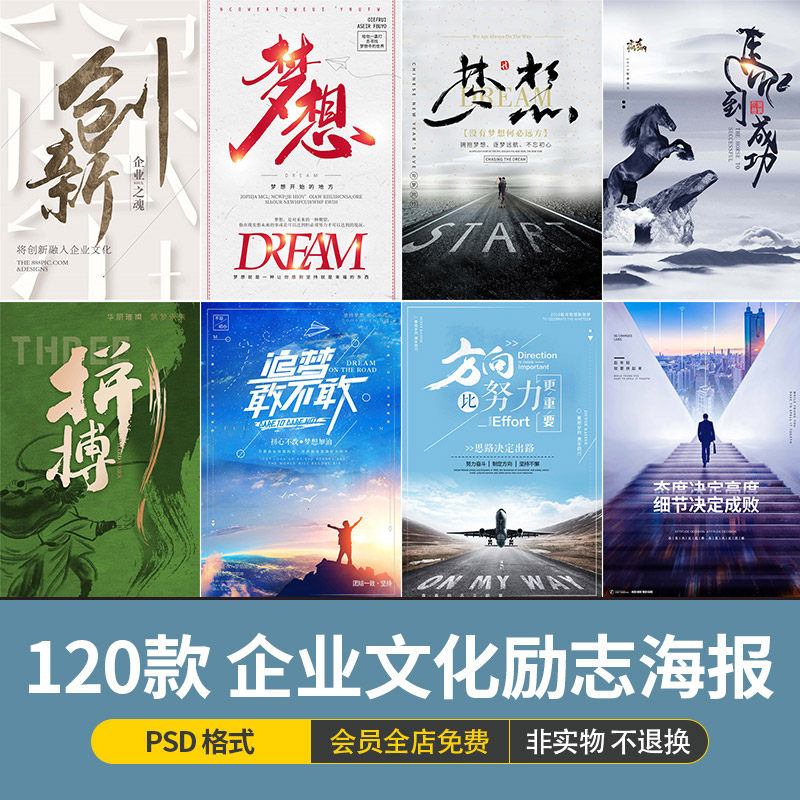 简约创意企业文化团队正能量梦想励志拼搏宣传海报psd设计素材图