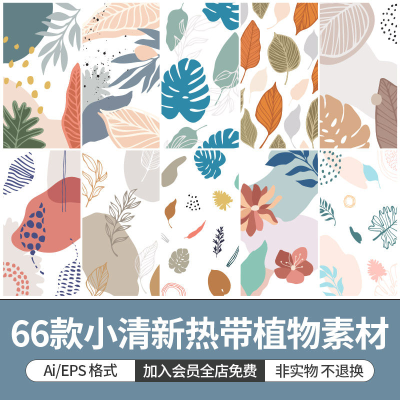 简约小清新热带植物花卉叶子无缝底纹花纹背景装饰画素材ai矢量图
