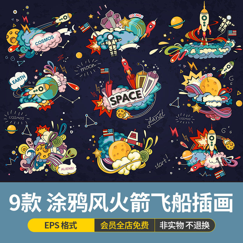手绘波普风火箭太空探索登月航天飞船科技涂鸦插画ai矢量设计素材