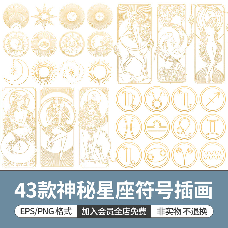 神秘天体星座卡牌符号描线图案十二星座插画ai矢量素材png透明图