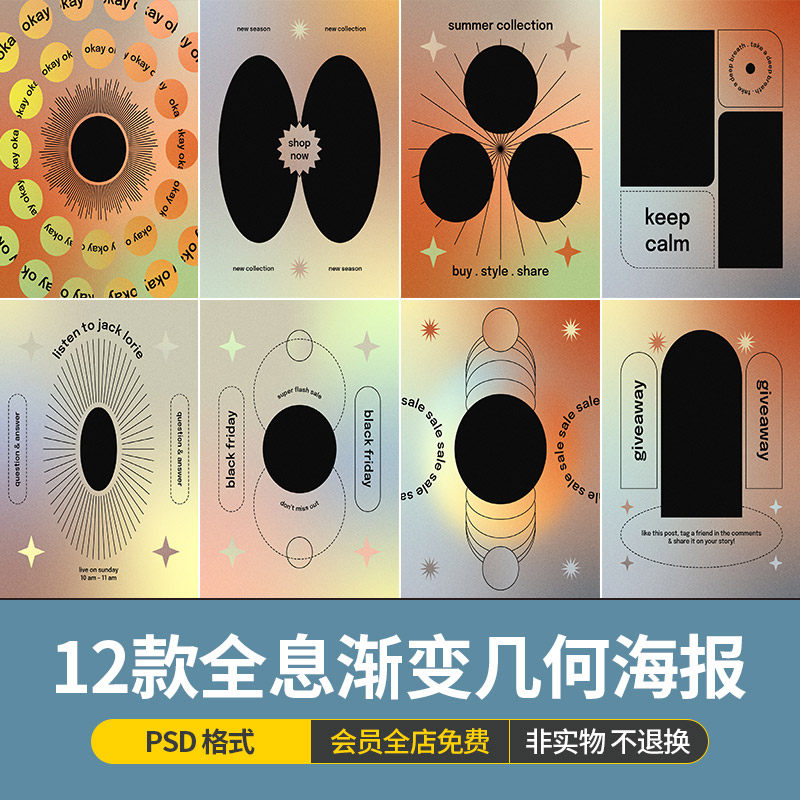 潮流炫酷全息几何圆形渐变新媒体海报排版背景图模板psd设计素材