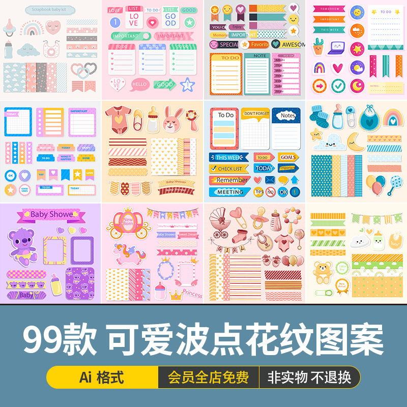 儿童卡通可爱波点花纹背景装饰贴纸便签纸手账图案ai矢量设计素材