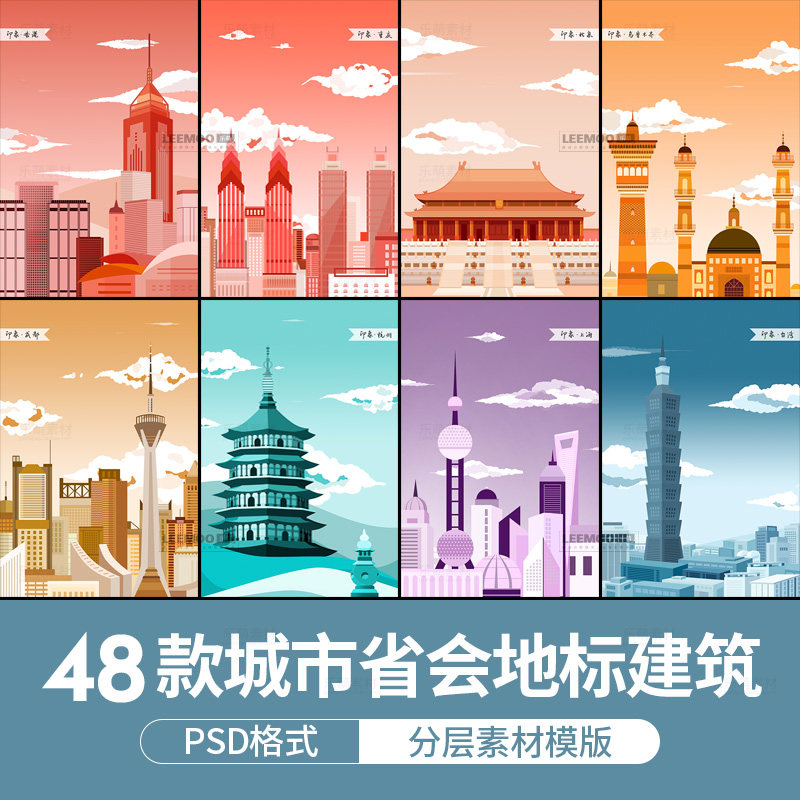 古建筑中国风景点国潮城市海报插画扁平创意手绘地标psd设计素材