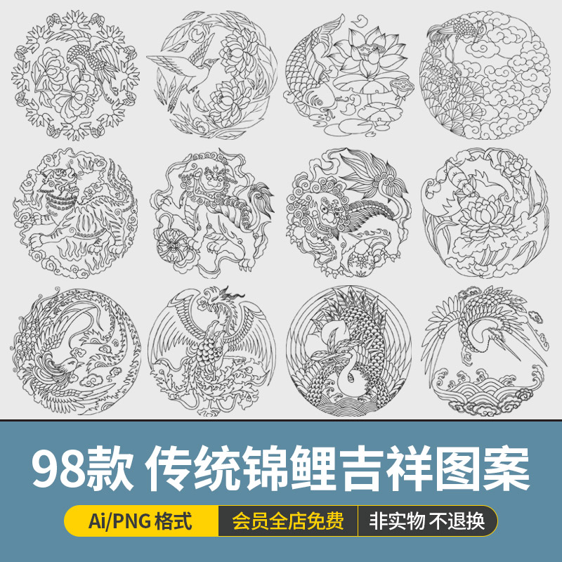 中国风传统古典锦鲤麒麟花鸟神兽吉祥纹样图案ai矢量设计素材png