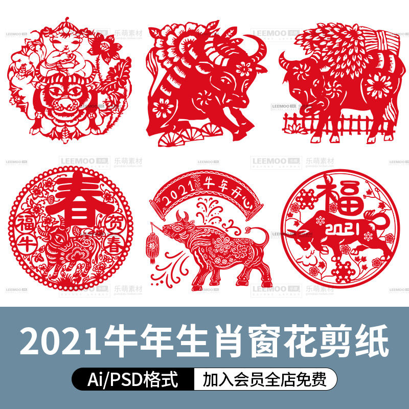 春节民俗中国红2021年新年牛年生肖牛传统剪纸窗花ai图案素材psd