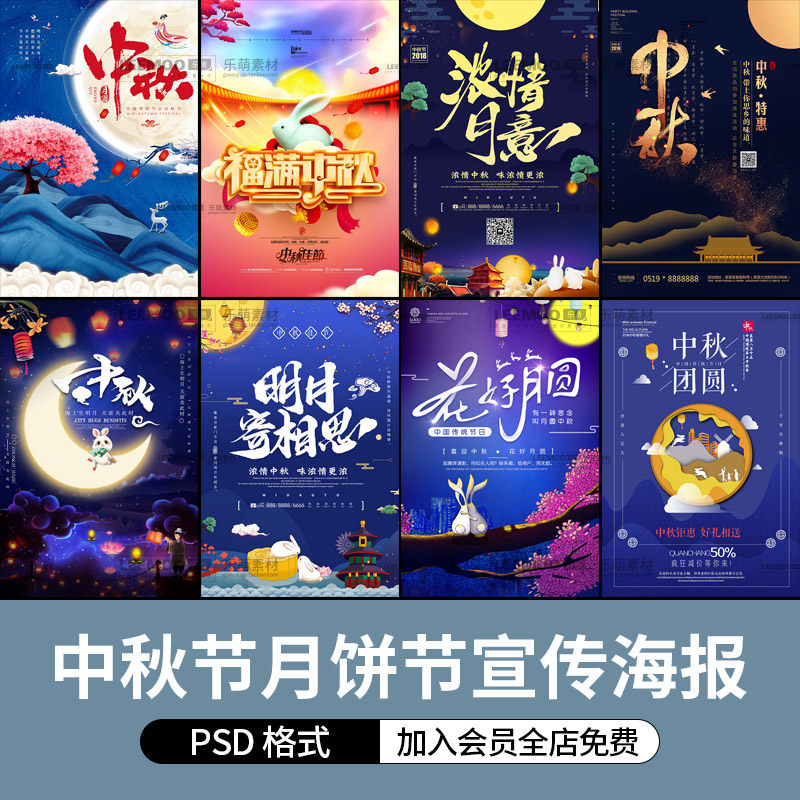 中秋节海报背景展板月饼节商场促销活动宣传单页竖板psd素材模板