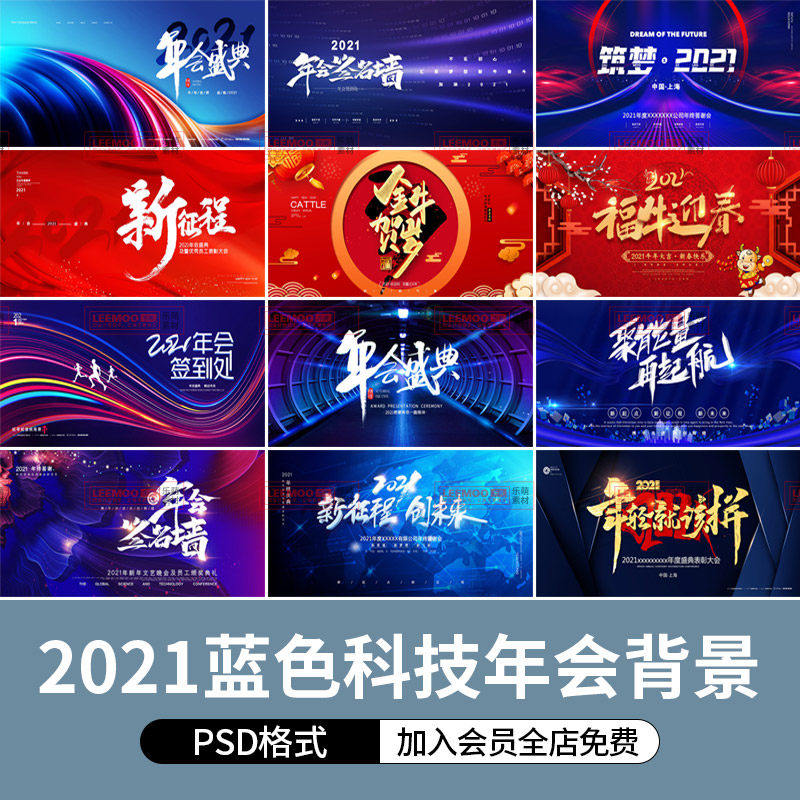 蓝色科技感2021牛年年会展板会议海报论坛发布展览会展板psd素材