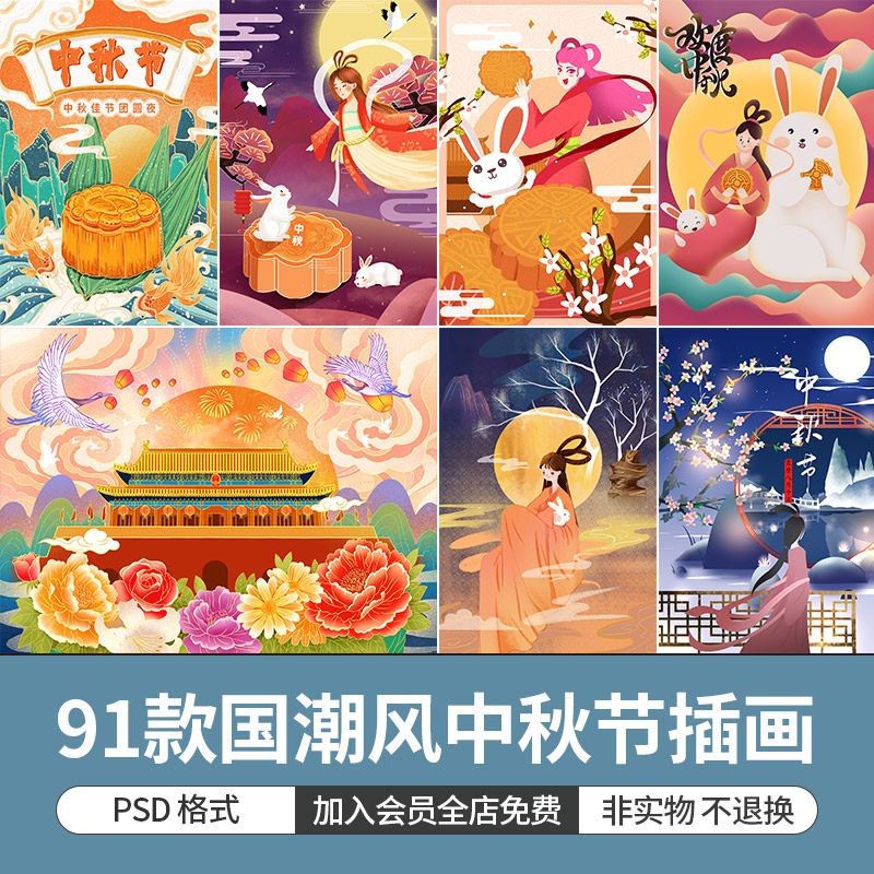 手绘卡通中秋节中国传统节日嫦娥赏月玉兔月饼插画模板ps设计素材