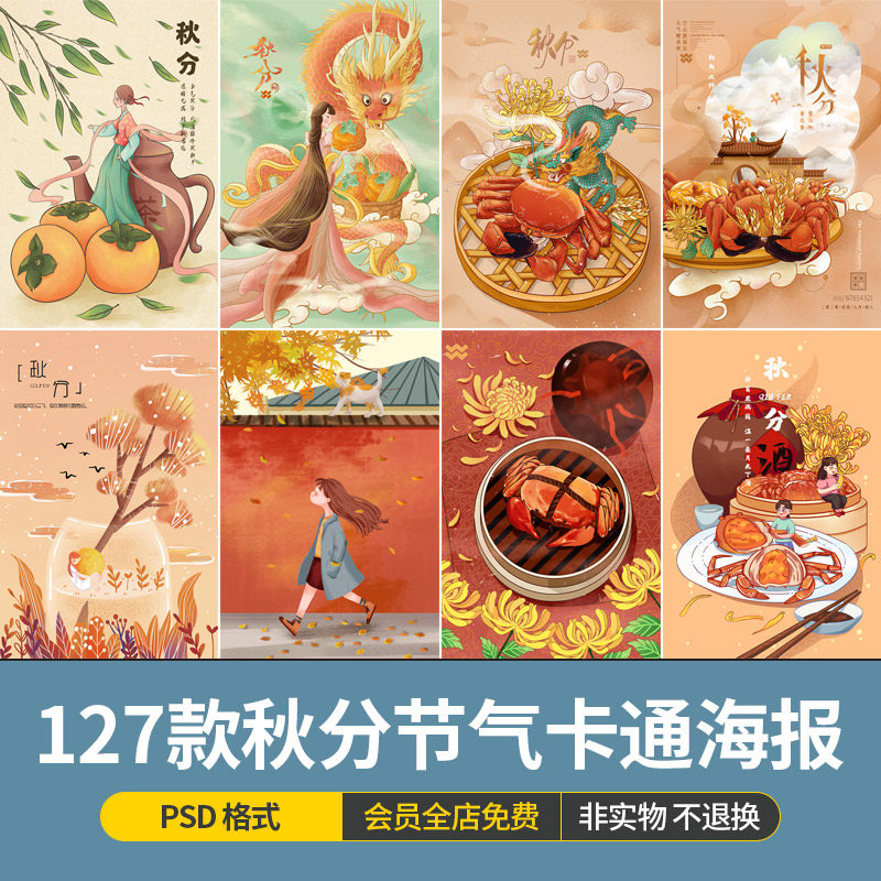 卡通人物场景24二十四节气秋分秋天丰收海报插画模板psd设计素材