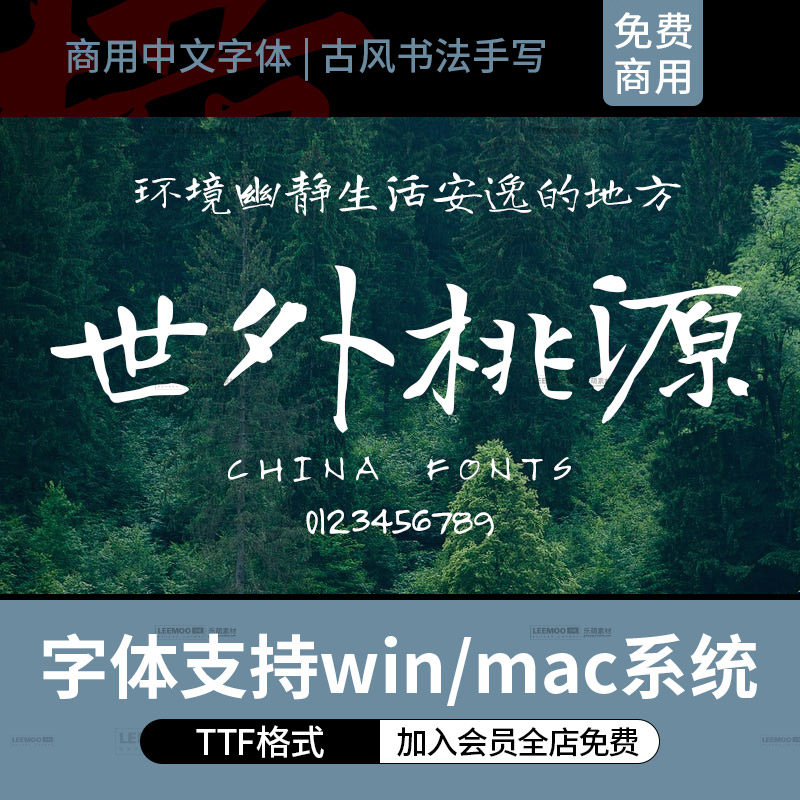 免费商用字体下载中文古风毛笔简体企业淘宝天猫可商用字体库ttf