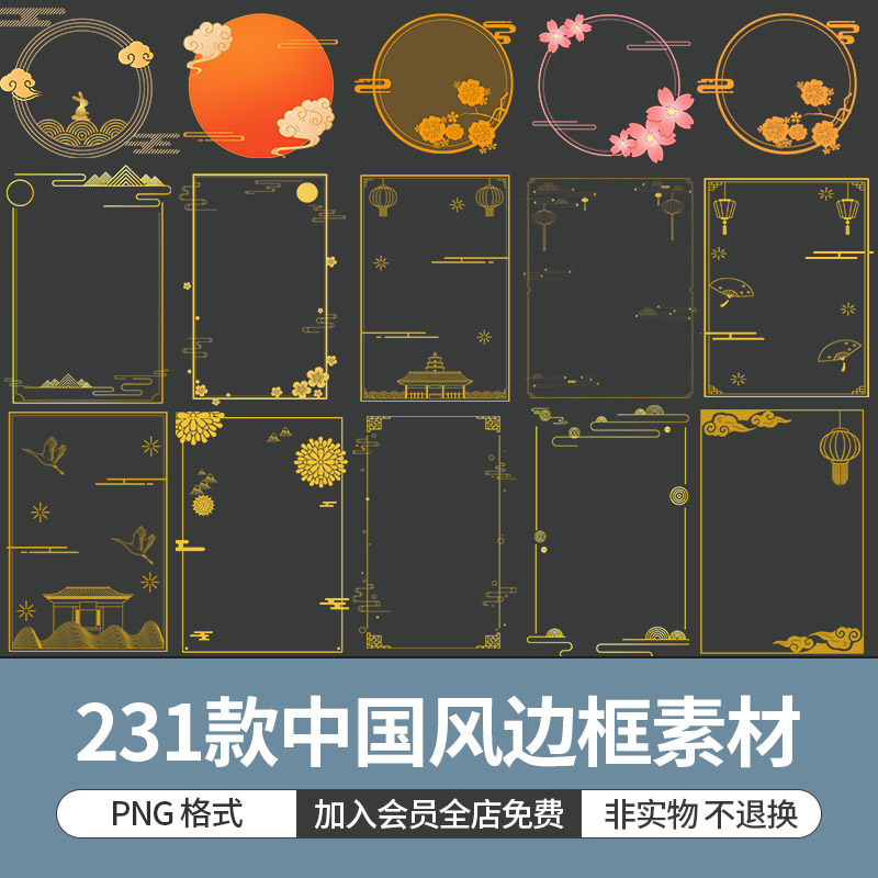 中国风中式传统金色祥云边框图案古云纹线条装饰元素 png免抠素材