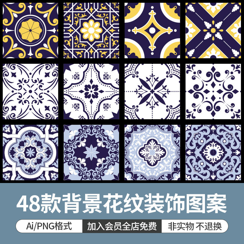 经典复古装饰图案无缝拼接花纹背景图瓷砖墙纸包装ai矢量素材png
