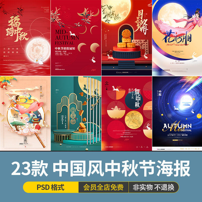 中国传统节日插画中秋节月圆团圆吃月饼商场促销海报psd设计素材