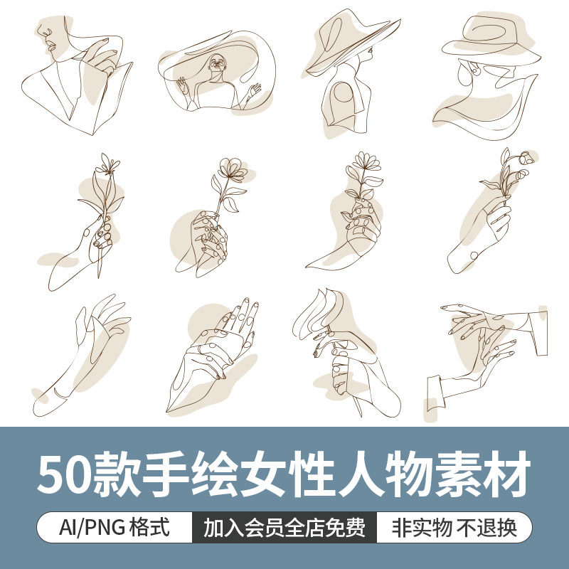 手绘抽象艺术素描线条女性人物造型图案装饰画插画ai矢量素材png